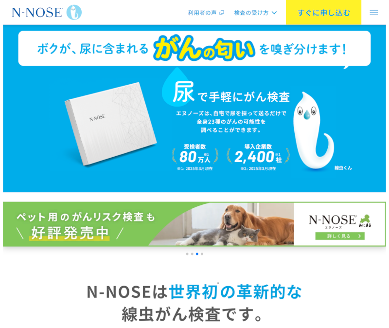 N-NOSE