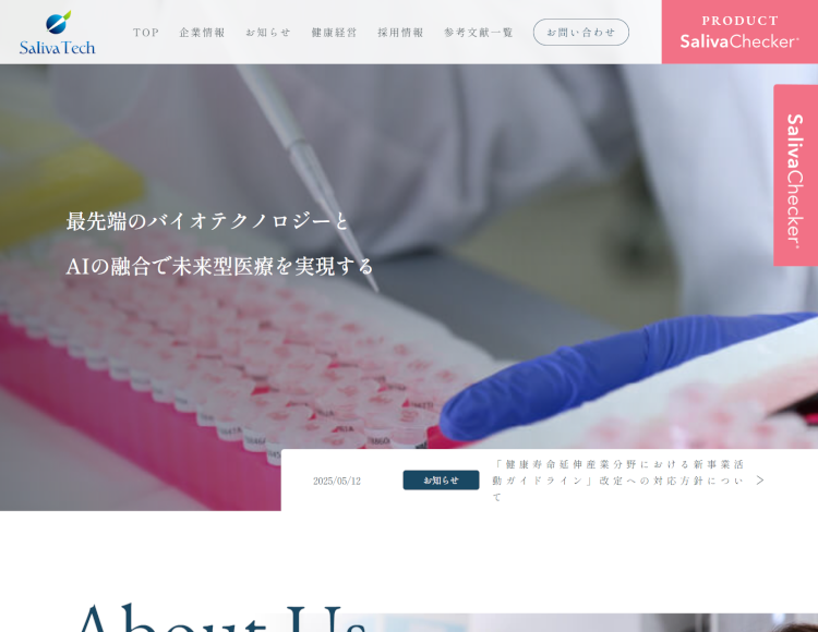 サリバチェッカー