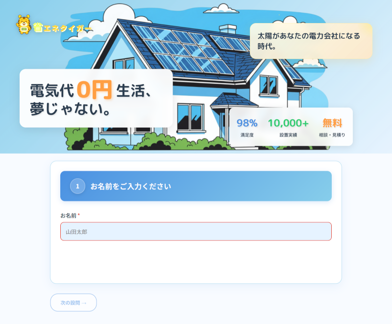 省エネタイガー