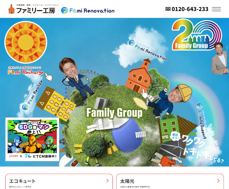 ファミリー工房