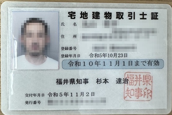 宅建士証②