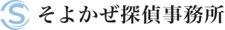 そよかぜ探偵事務所