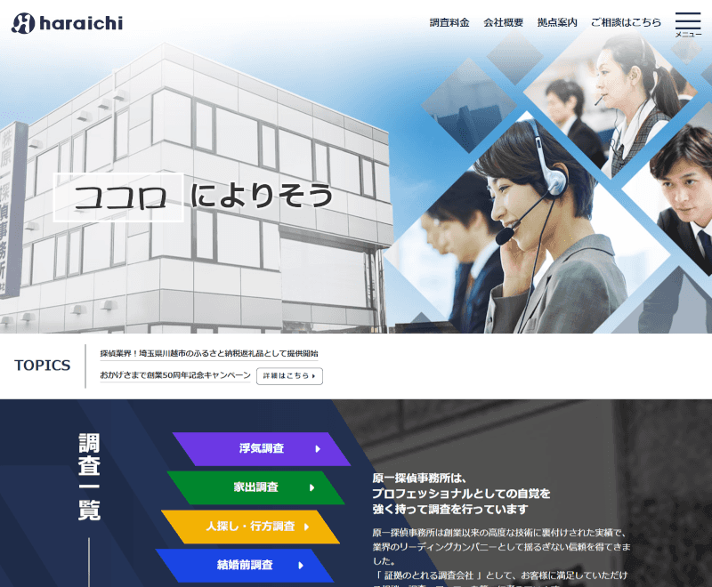 原一探偵事務所