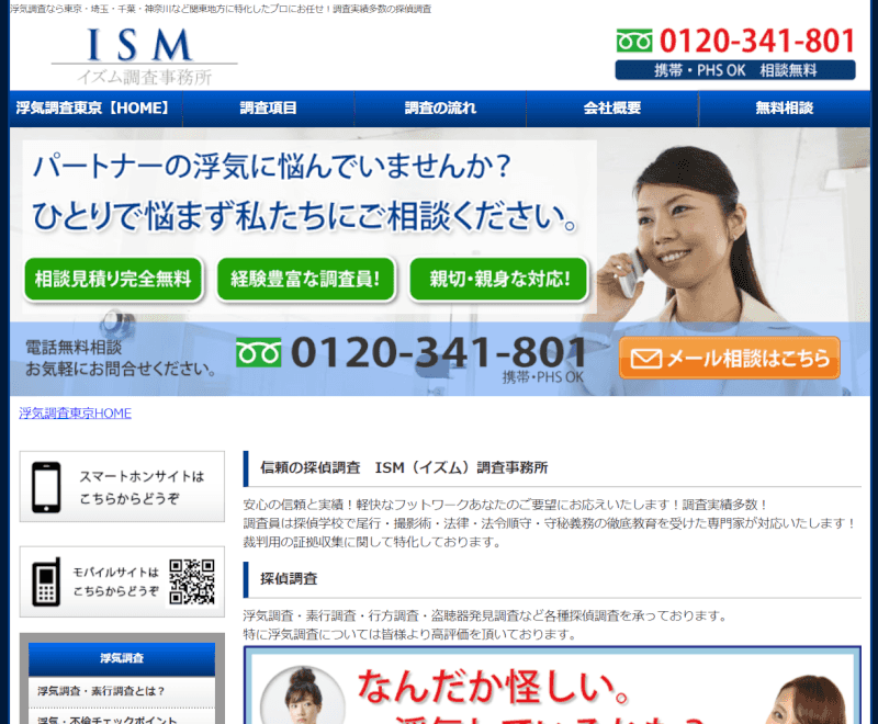 ISM調査事務所