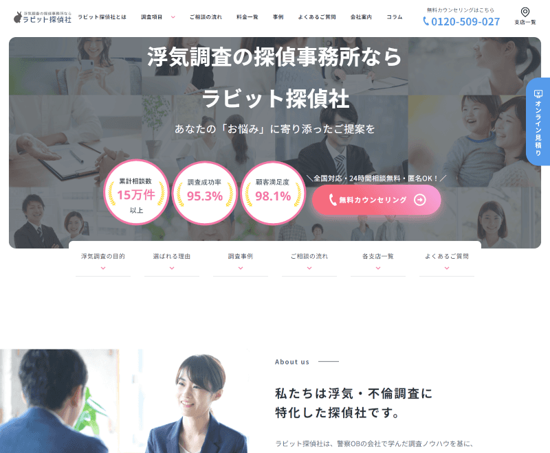 さくら幸子探偵事務所