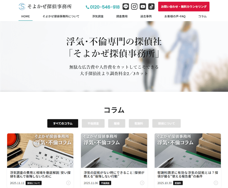 そよかぜ探偵事務所